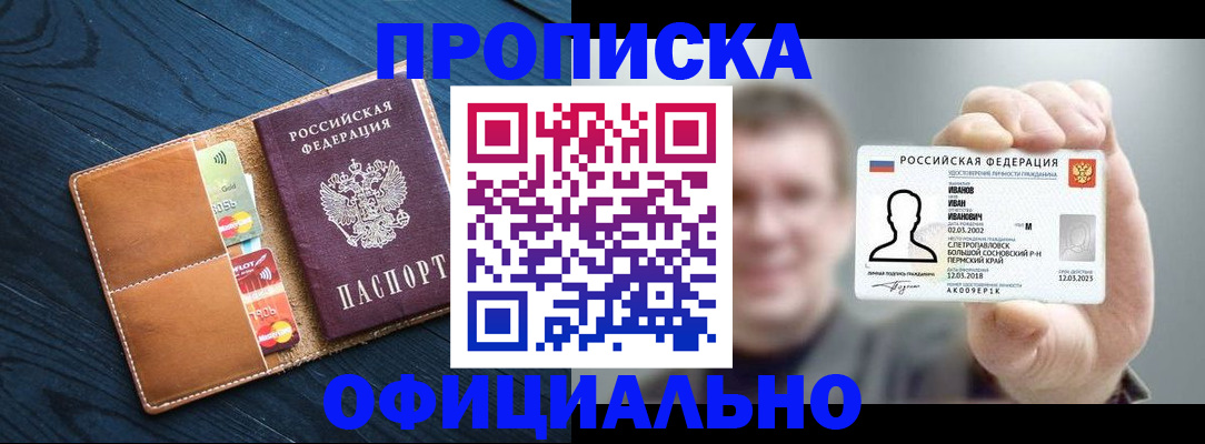 прописка от собственника в Вятских Полянах
